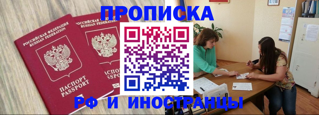 прописка для школы в Осе