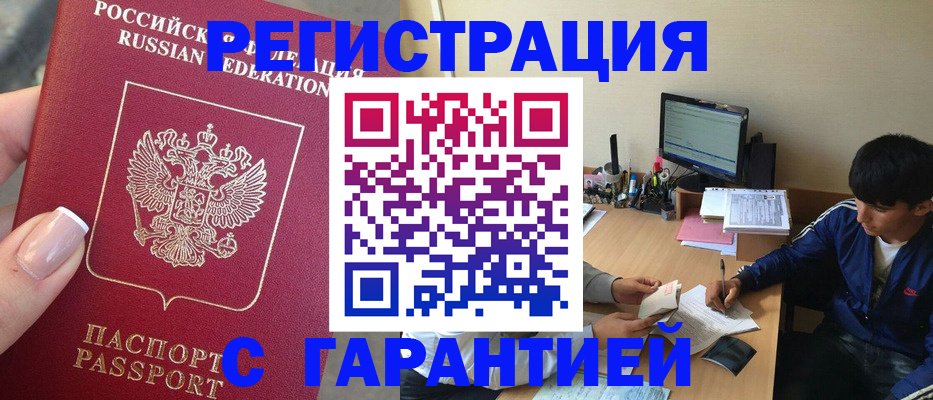 временная регистрация 2025 в Осе