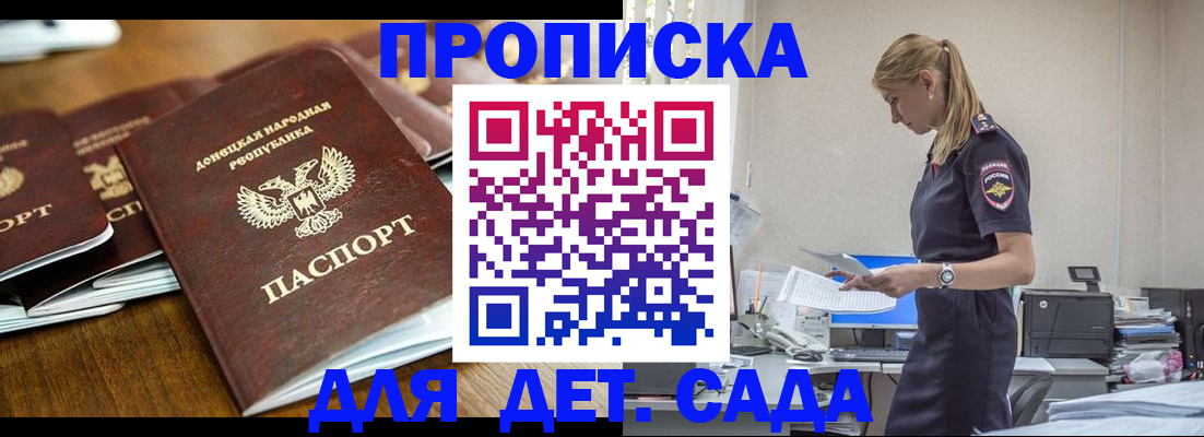 прописка ребенка в Осе