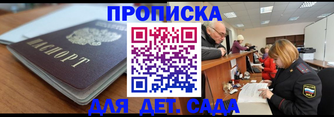 прописка штамп в Осе