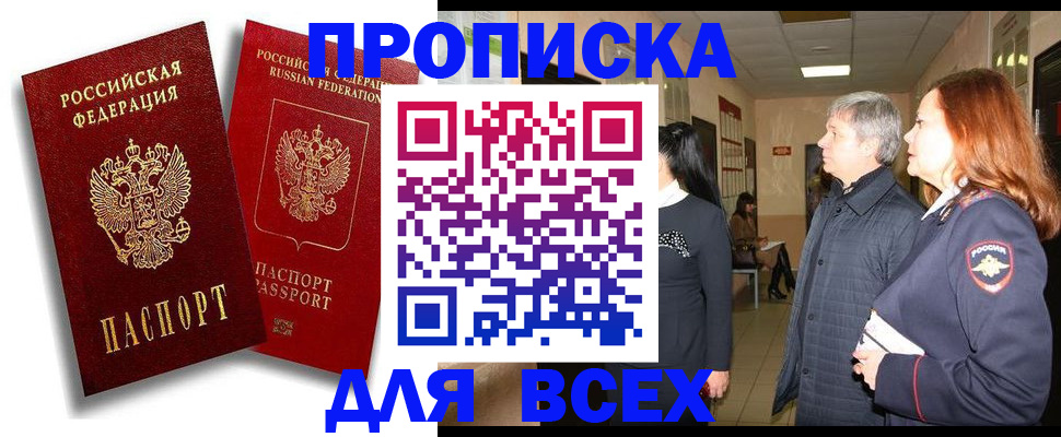 прописка от собственника в Осе