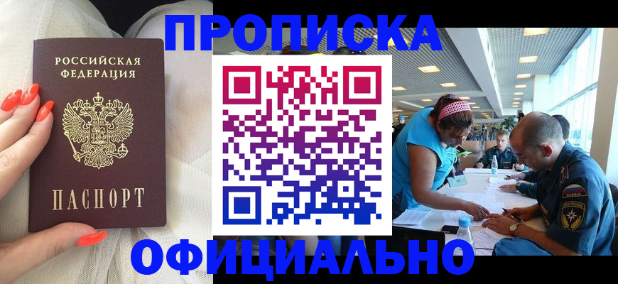 временная регистрация в Осе