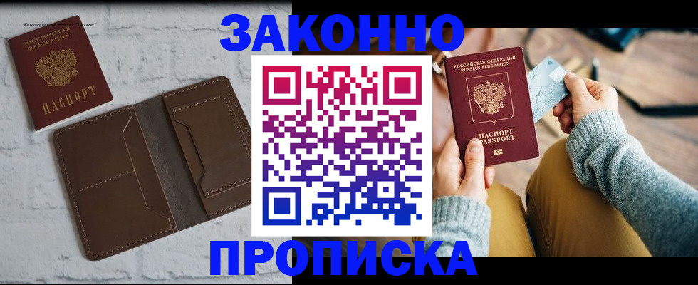 временная регистрация гарантия в Осе