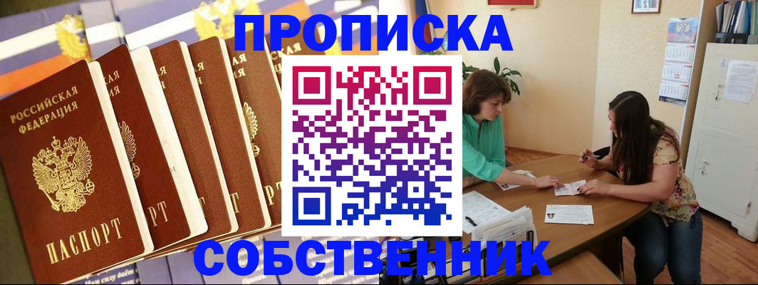 прописка паспорт в Осе