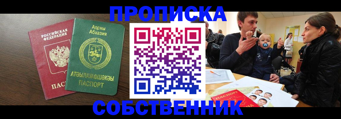 временная регистрация недорого в Осе